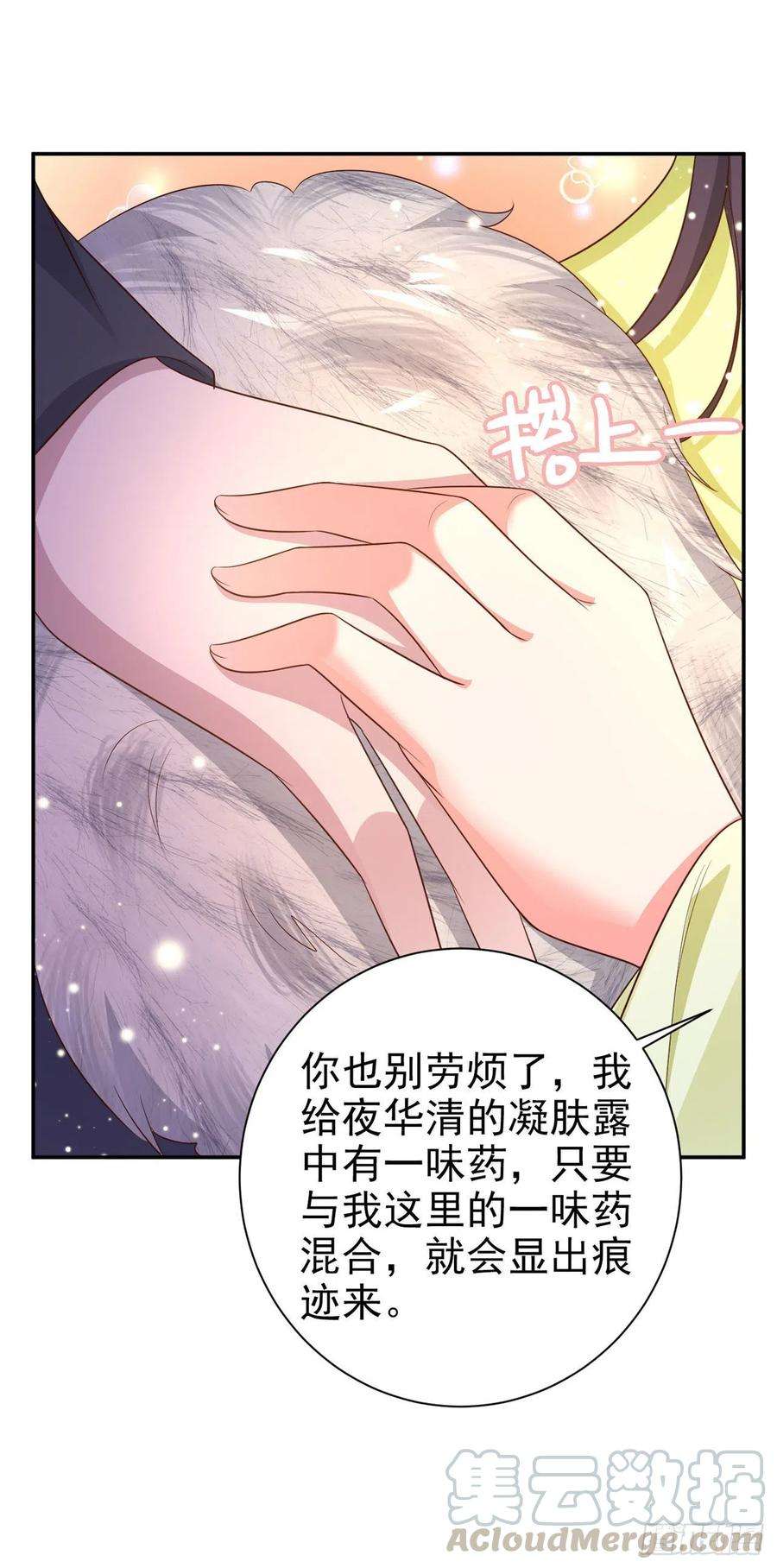 凤御邪王73话：有人撑腰的感觉真好