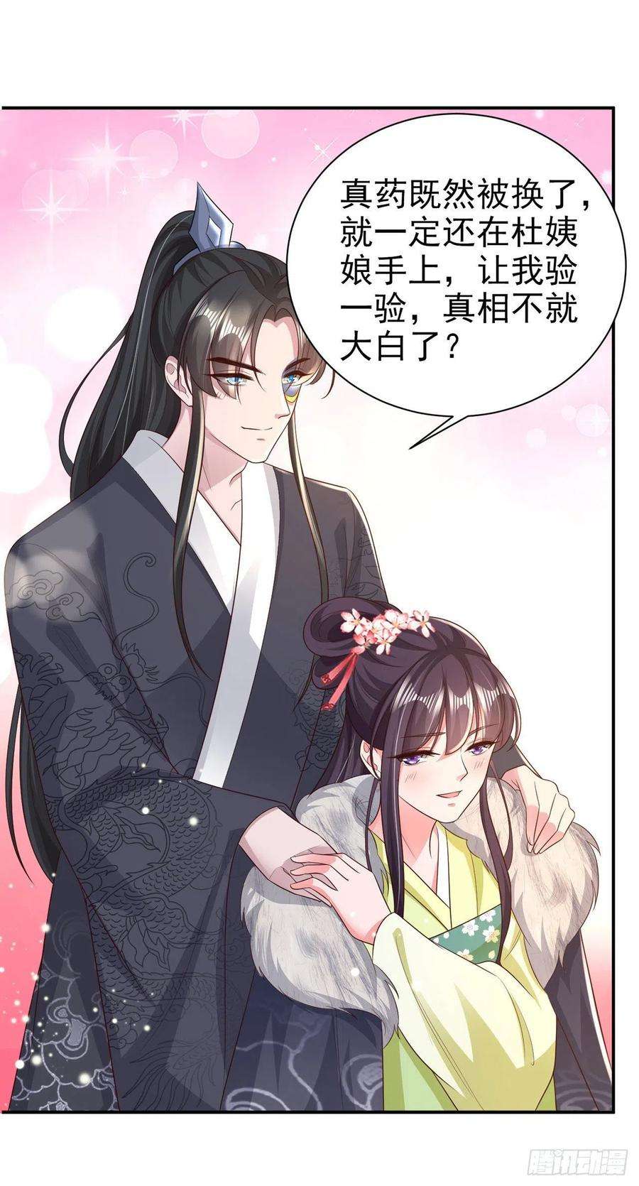 凤御邪王73话：有人撑腰的感觉真好