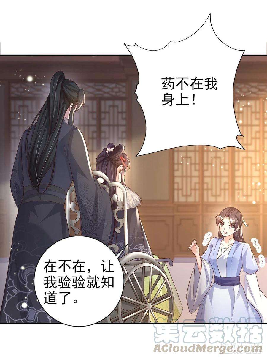 凤御邪王73话：有人撑腰的感觉真好