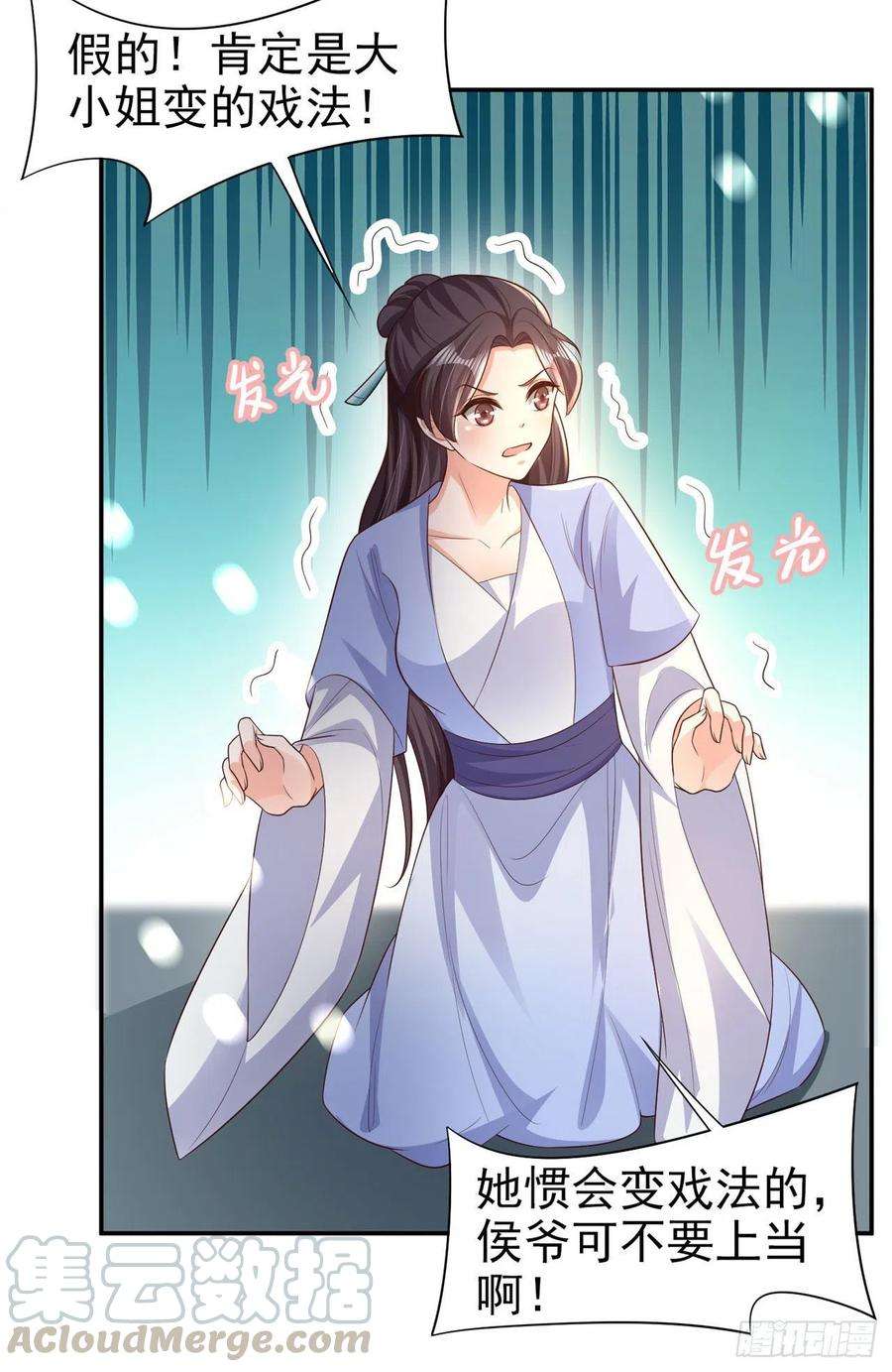 凤御邪王73话：有人撑腰的感觉真好