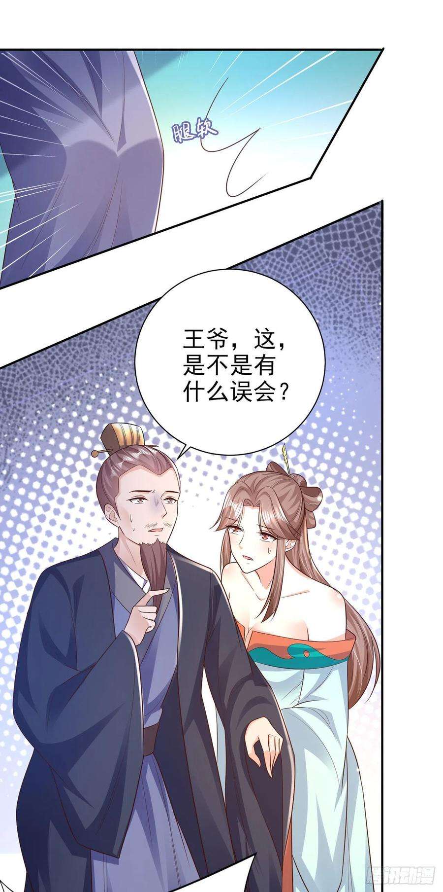 凤御邪王73话：有人撑腰的感觉真好