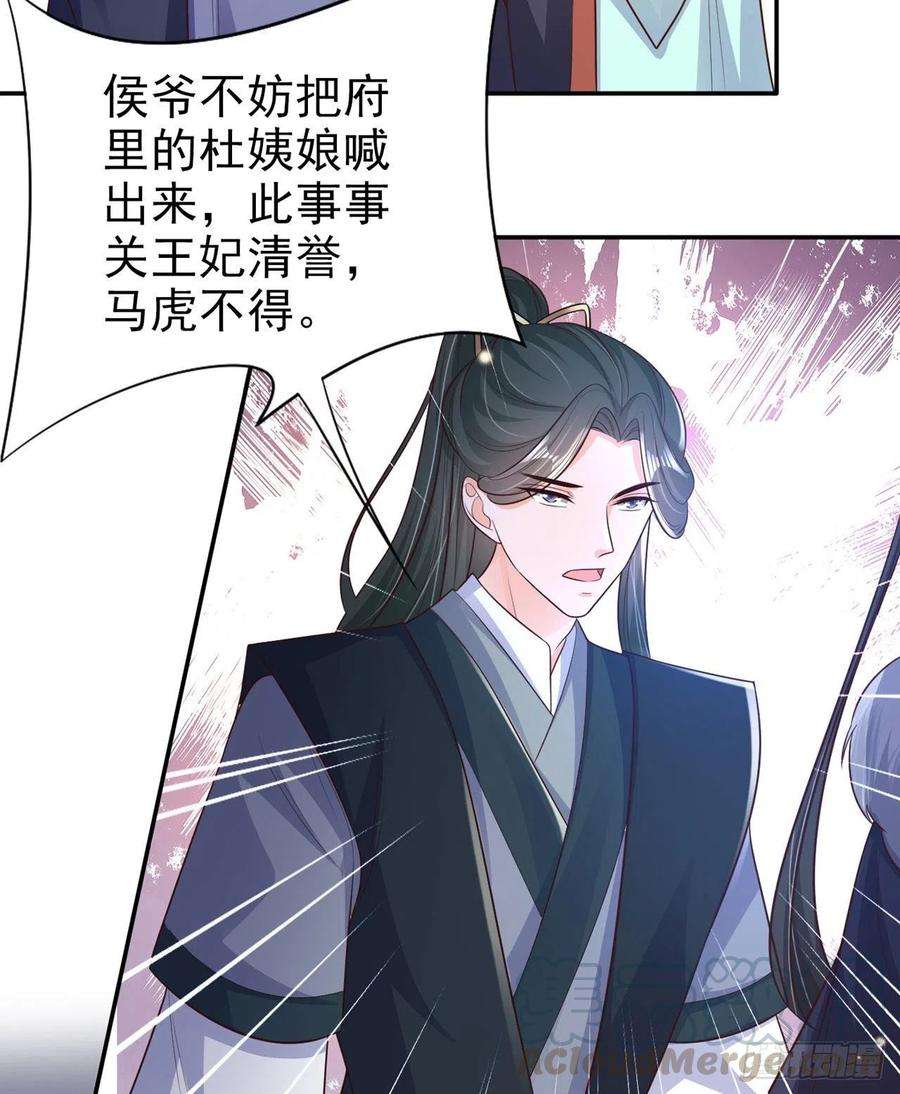 凤御邪王73话：有人撑腰的感觉真好