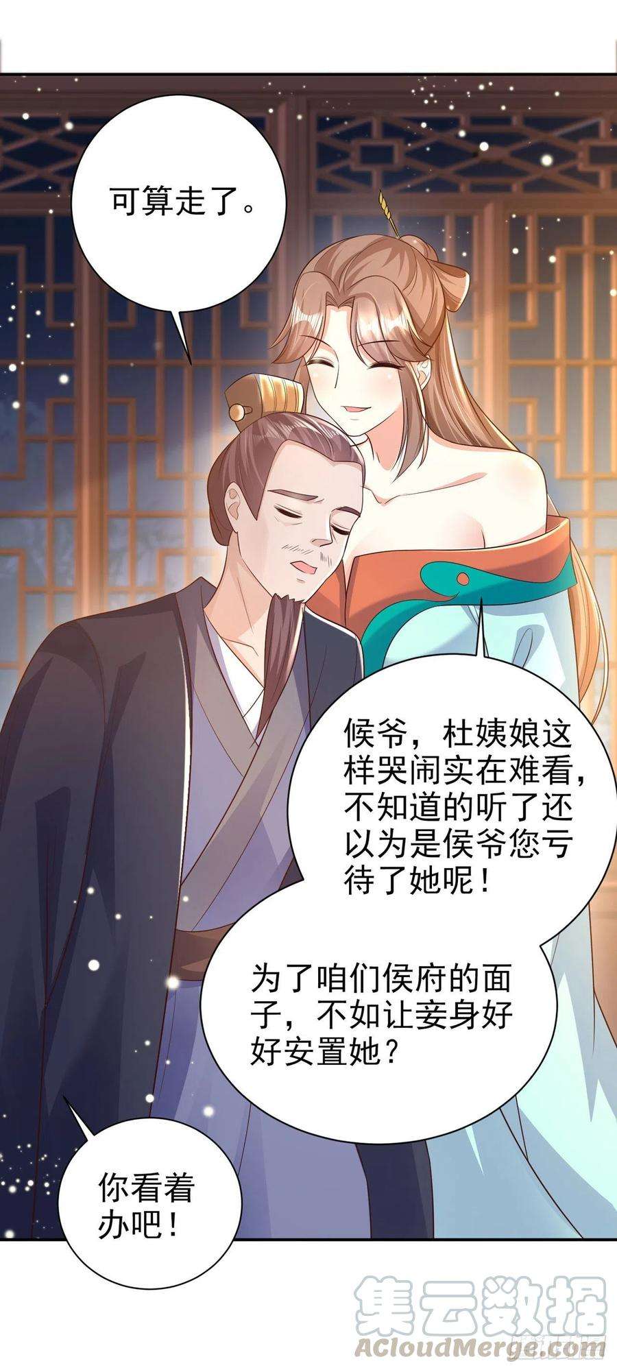 凤御邪王74话：言儿，接吻要专心