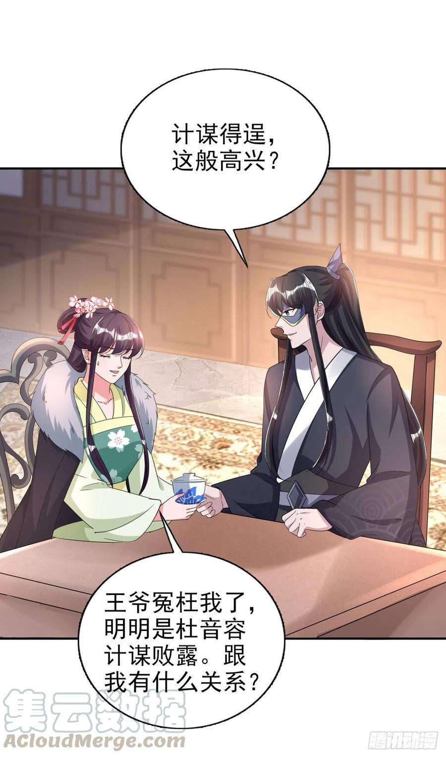 凤御邪王74话：言儿，接吻要专心