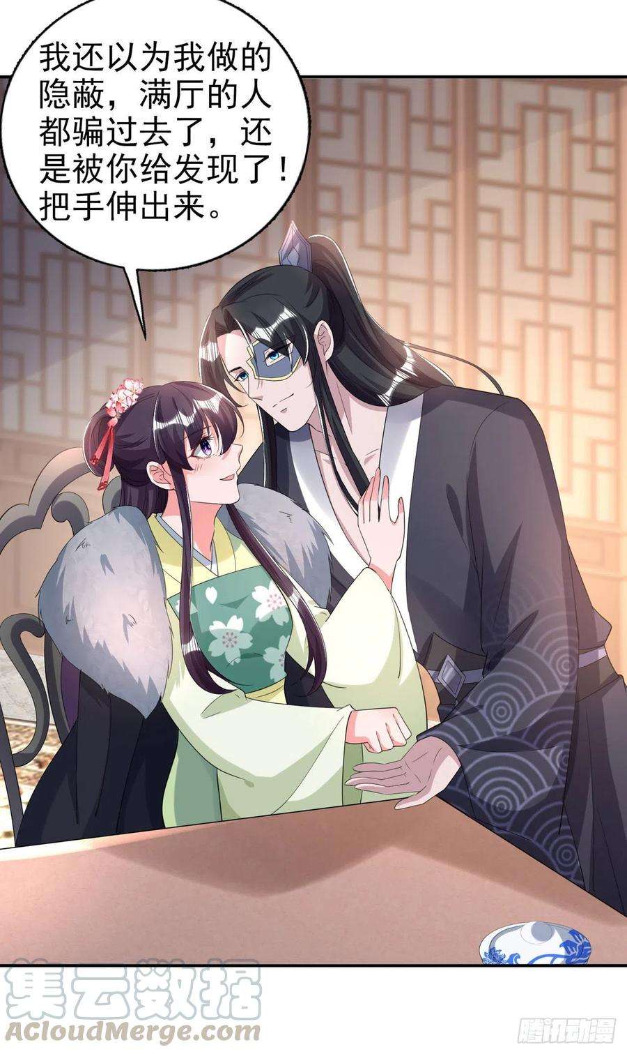 凤御邪王74话：言儿，接吻要专心