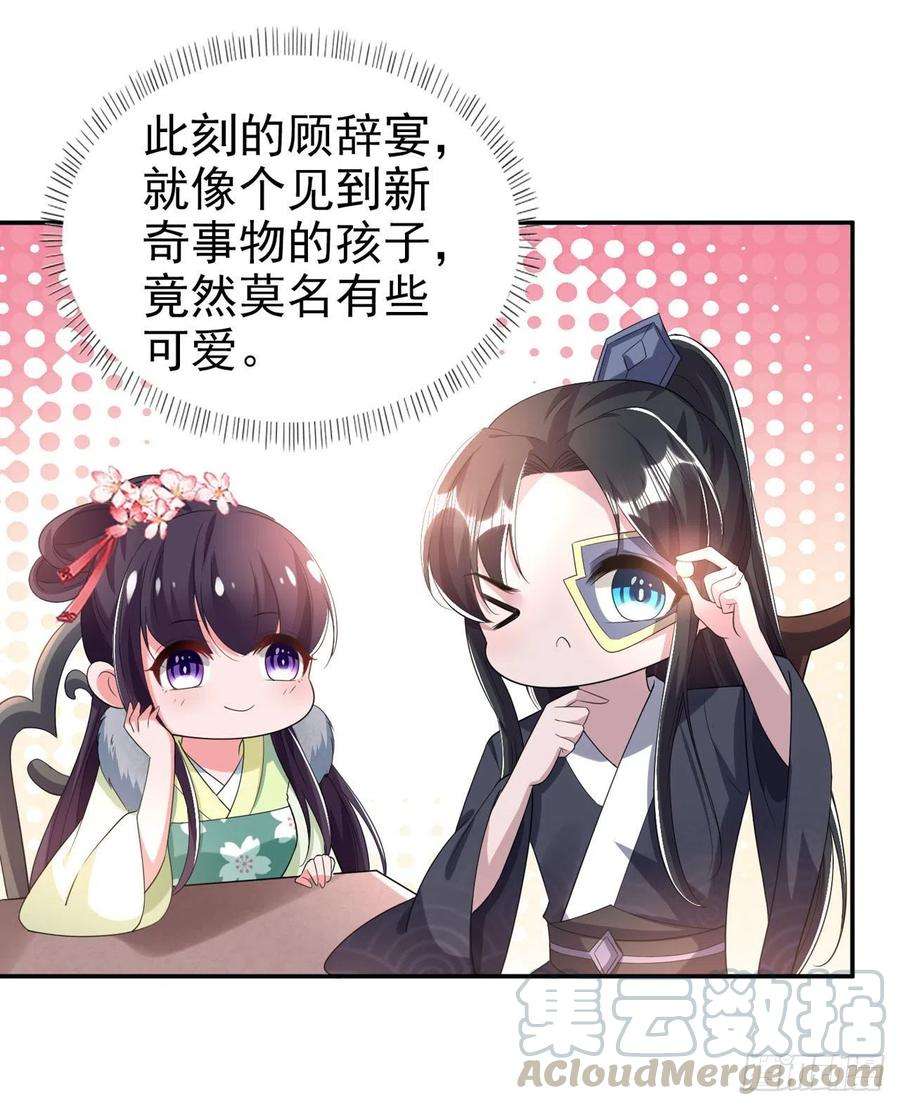 凤御邪王74话：言儿，接吻要专心