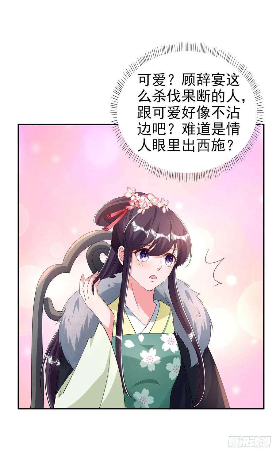 凤御邪王74话：言儿，接吻要专心