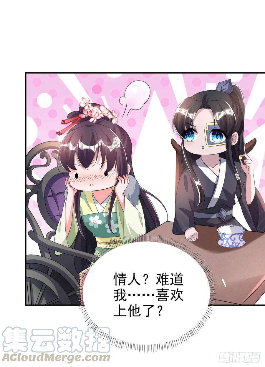 凤御邪王74话：言儿，接吻要专心