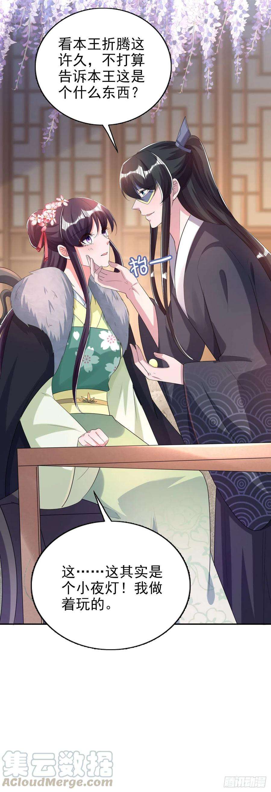 凤御邪王74话：言儿，接吻要专心