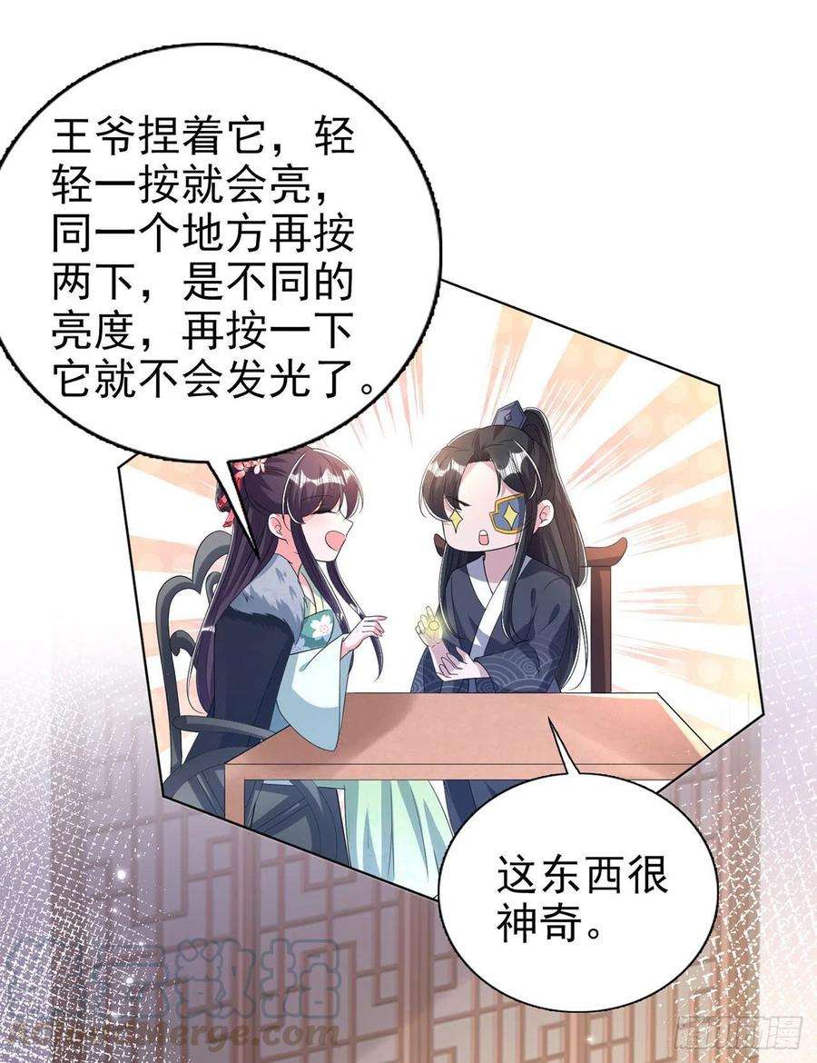 凤御邪王74话：言儿，接吻要专心