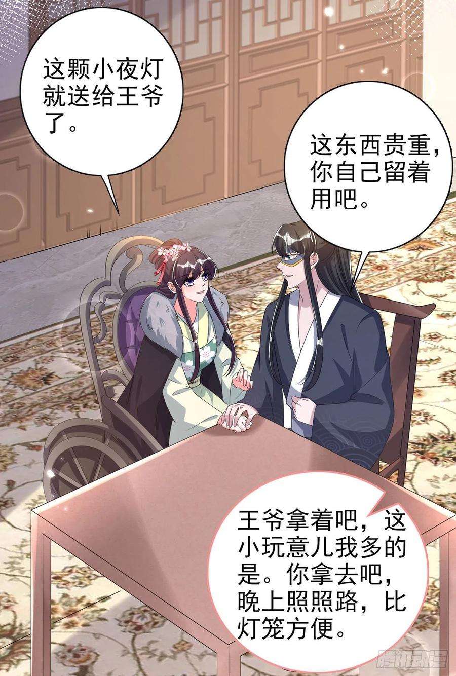 凤御邪王74话：言儿，接吻要专心