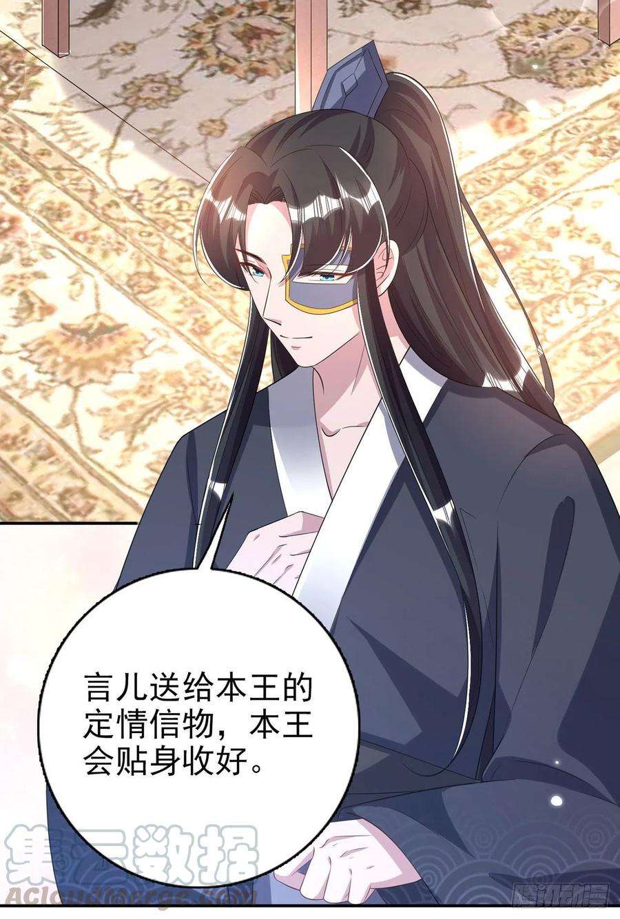 凤御邪王74话：言儿，接吻要专心