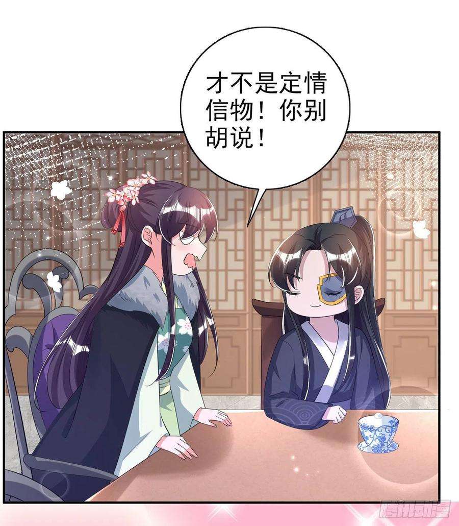 凤御邪王74话：言儿，接吻要专心