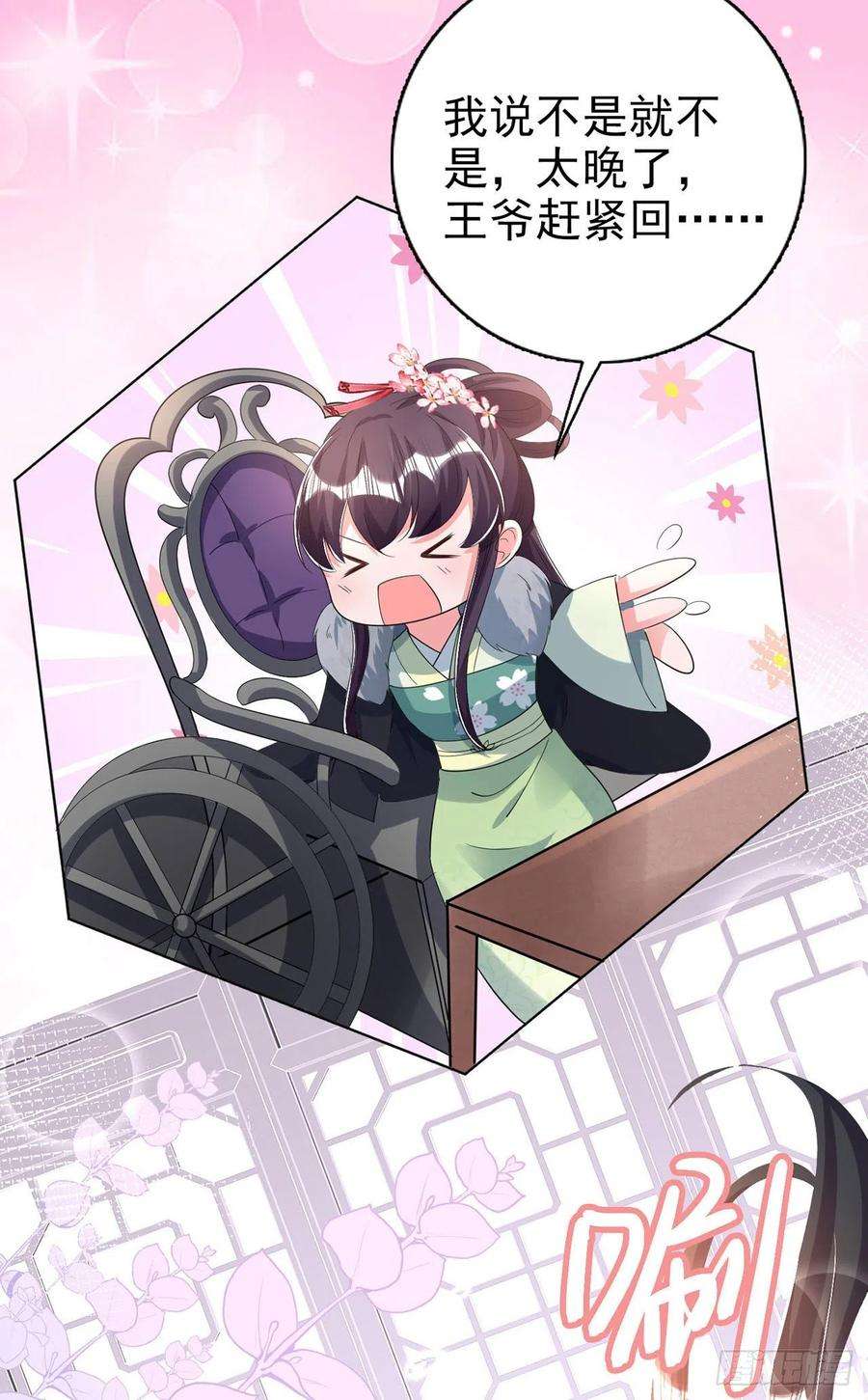 凤御邪王74话：言儿，接吻要专心