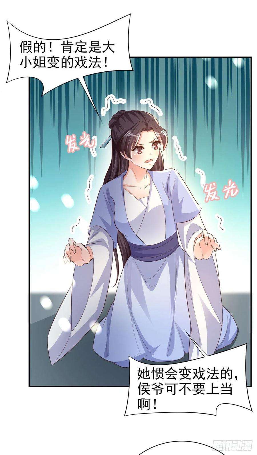 凤御邪王74话：言儿，接吻要专心