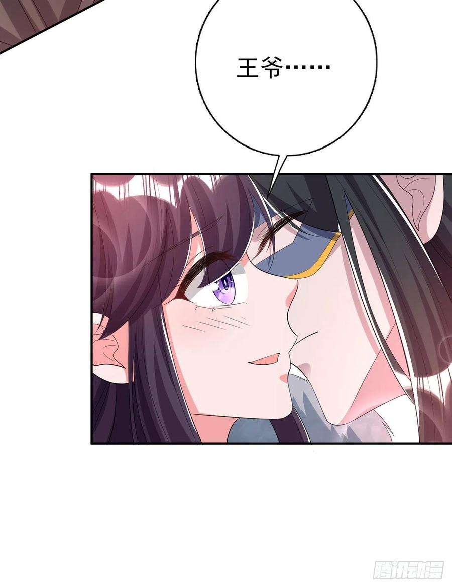 凤御邪王74话：言儿，接吻要专心