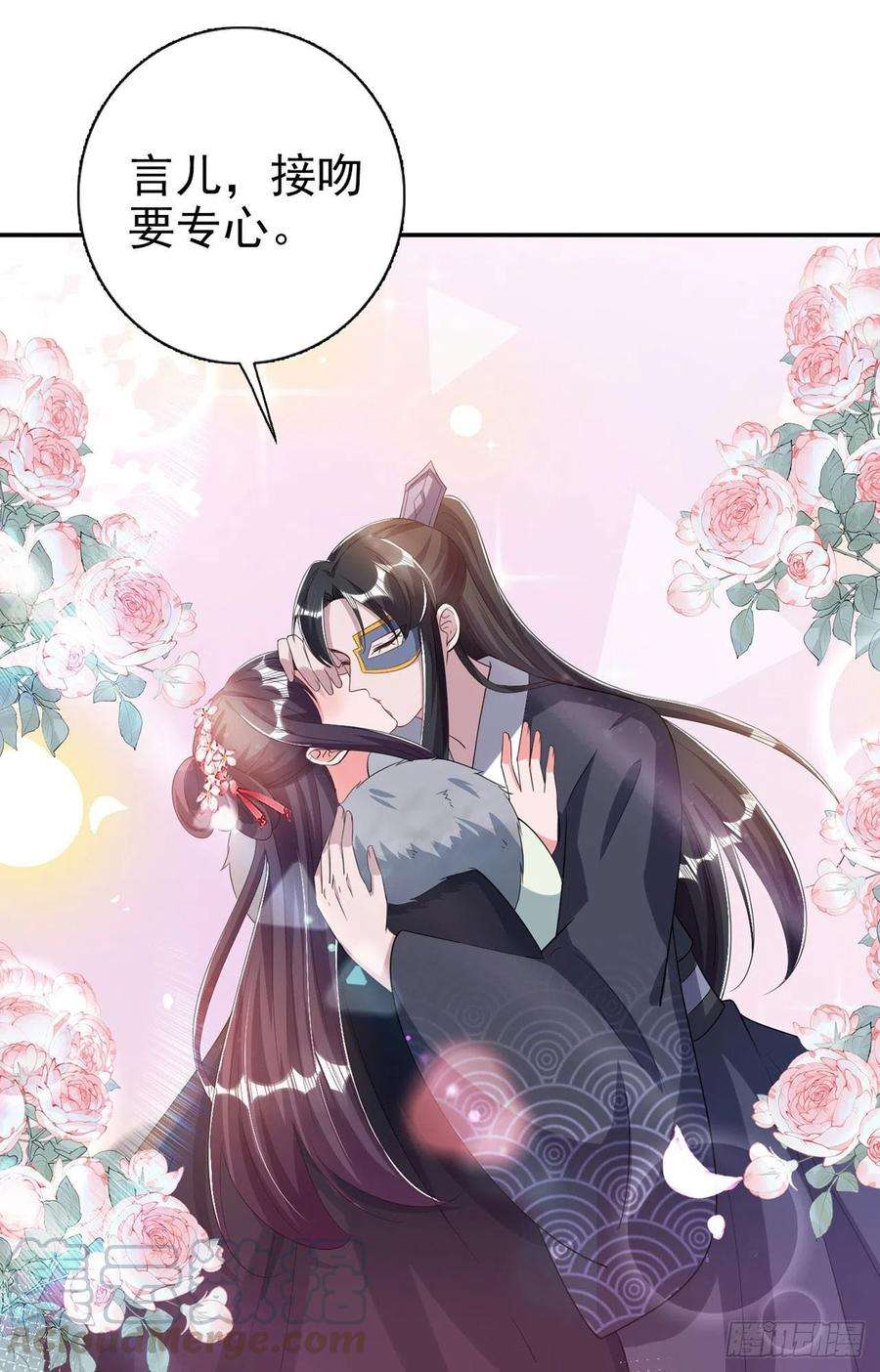 凤御邪王74话：言儿，接吻要专心