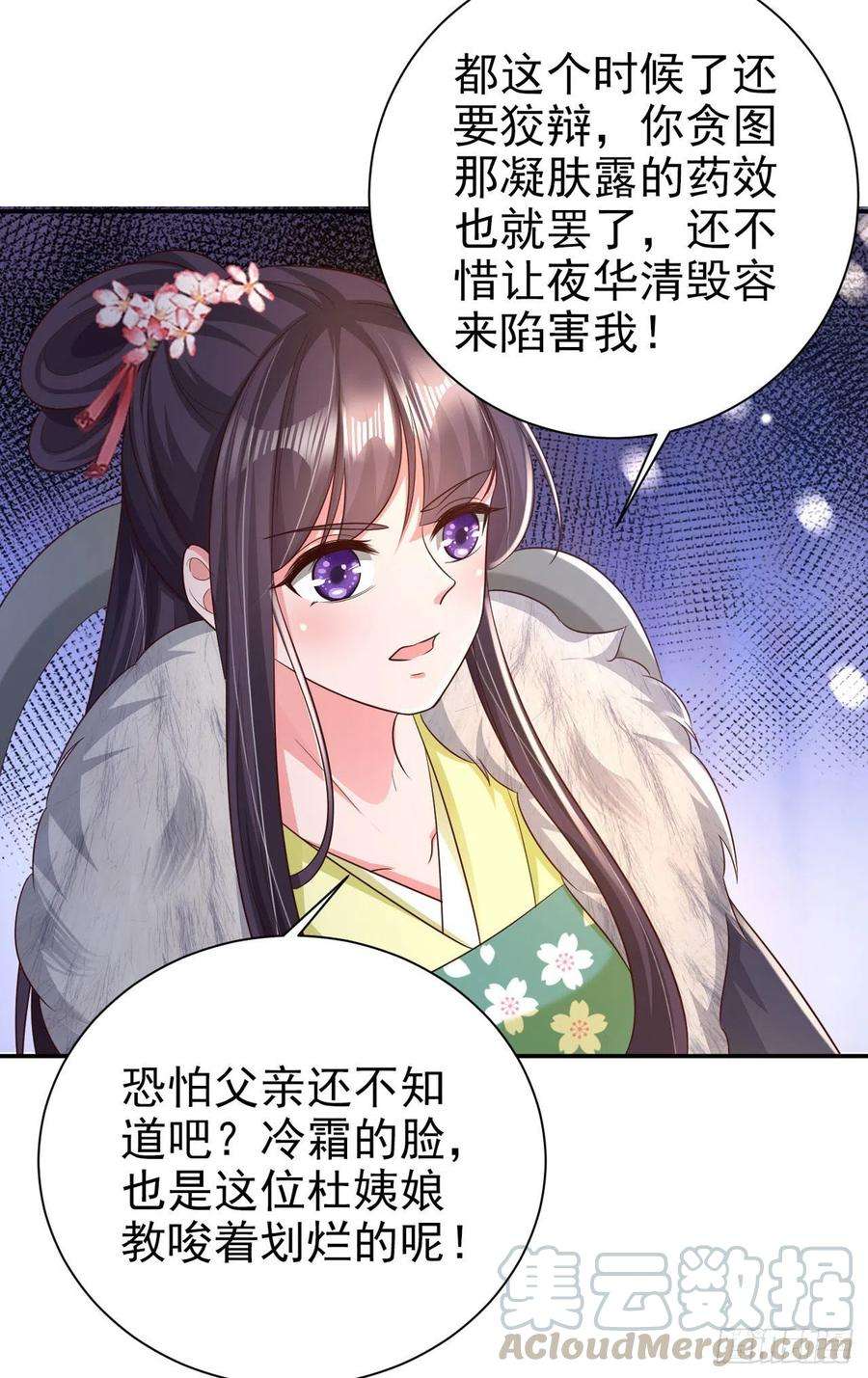 凤御邪王74话：言儿，接吻要专心