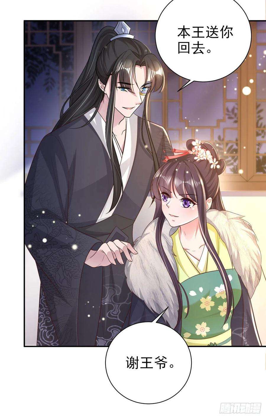 凤御邪王74话：言儿，接吻要专心