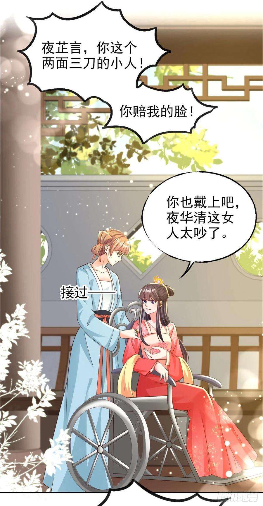 凤御邪王75话 生米煮成熟饭了