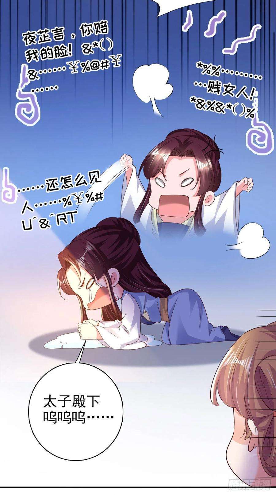 凤御邪王75话 生米煮成熟饭了