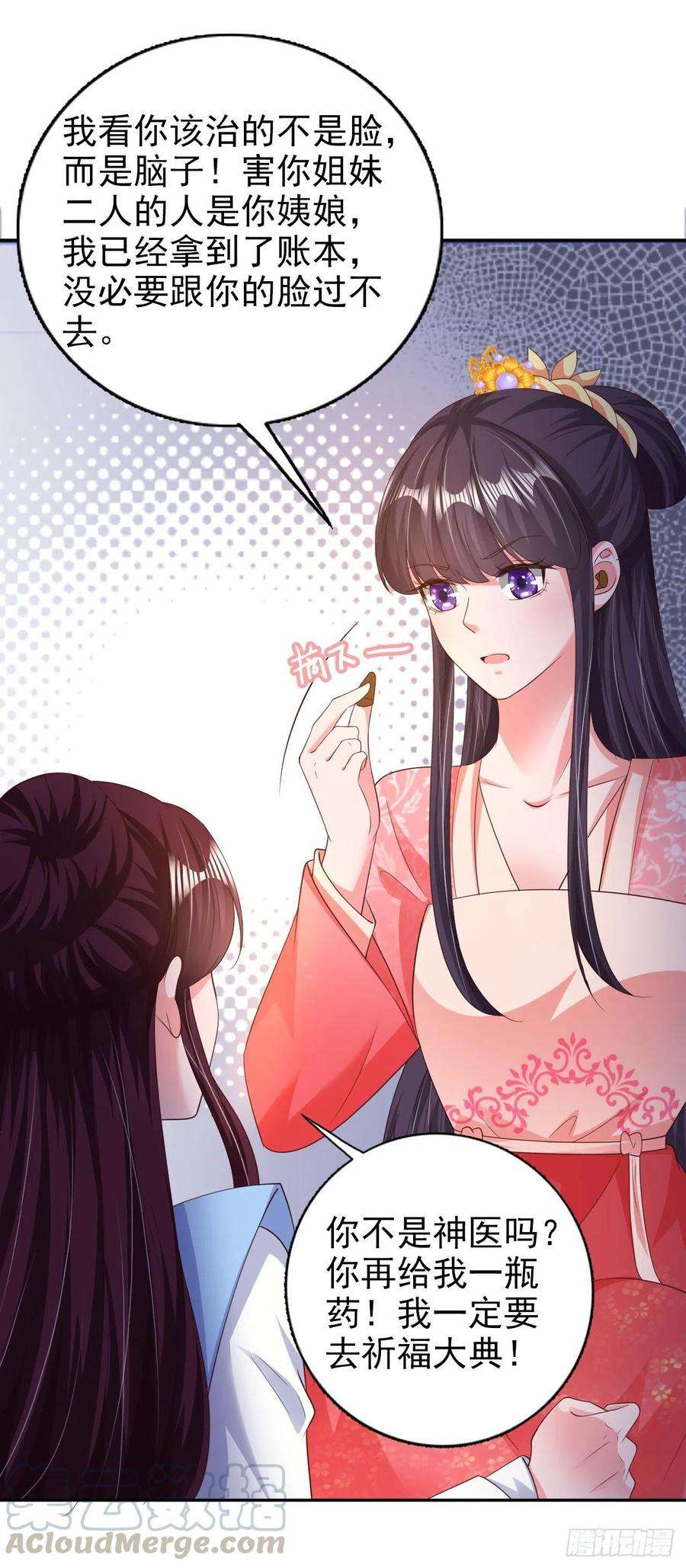 凤御邪王75话 生米煮成熟饭了