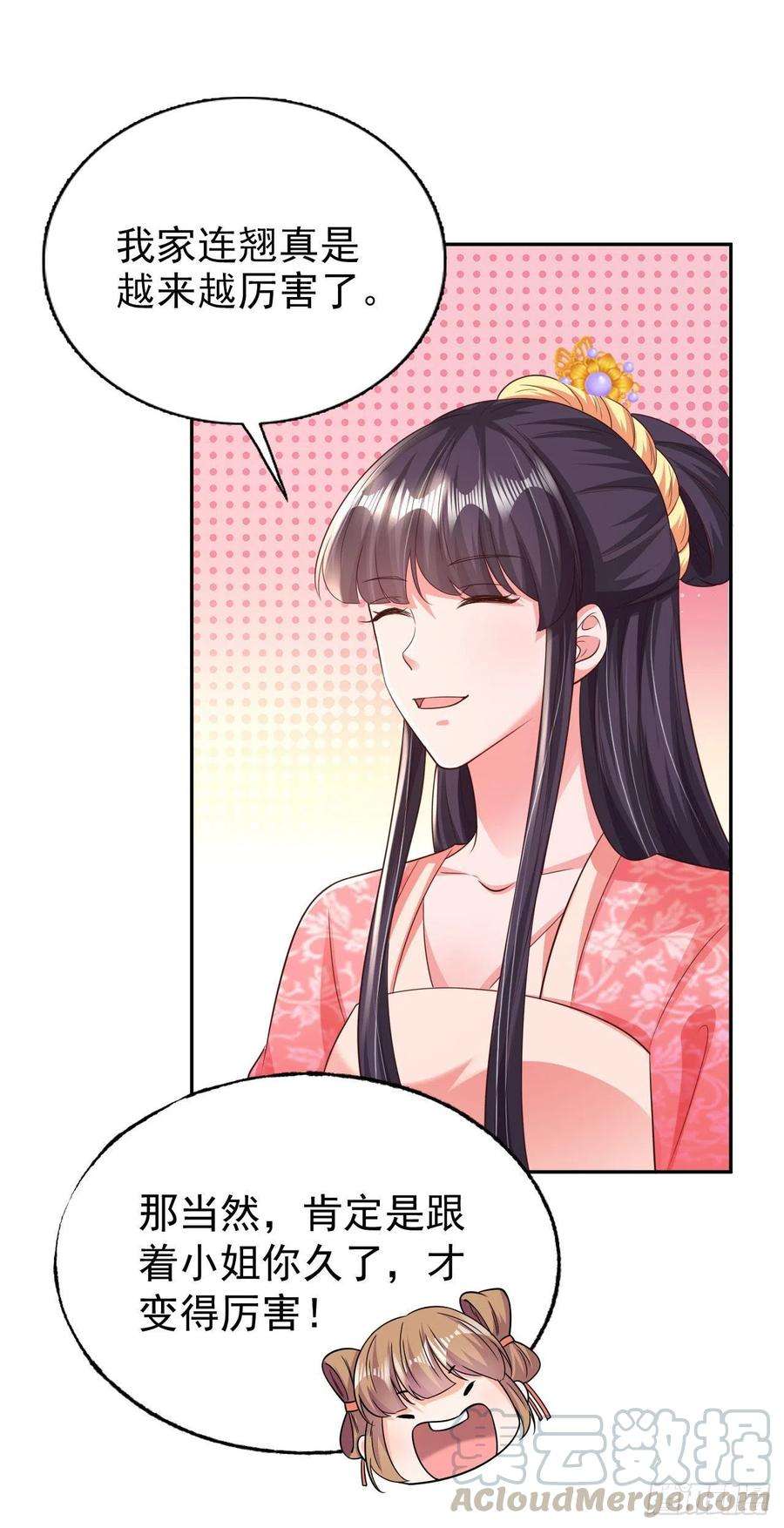 凤御邪王75话 生米煮成熟饭了