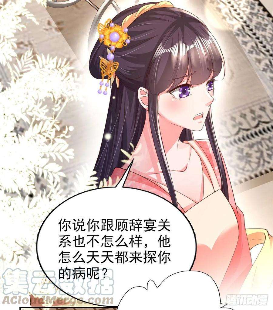 凤御邪王75话 生米煮成熟饭了