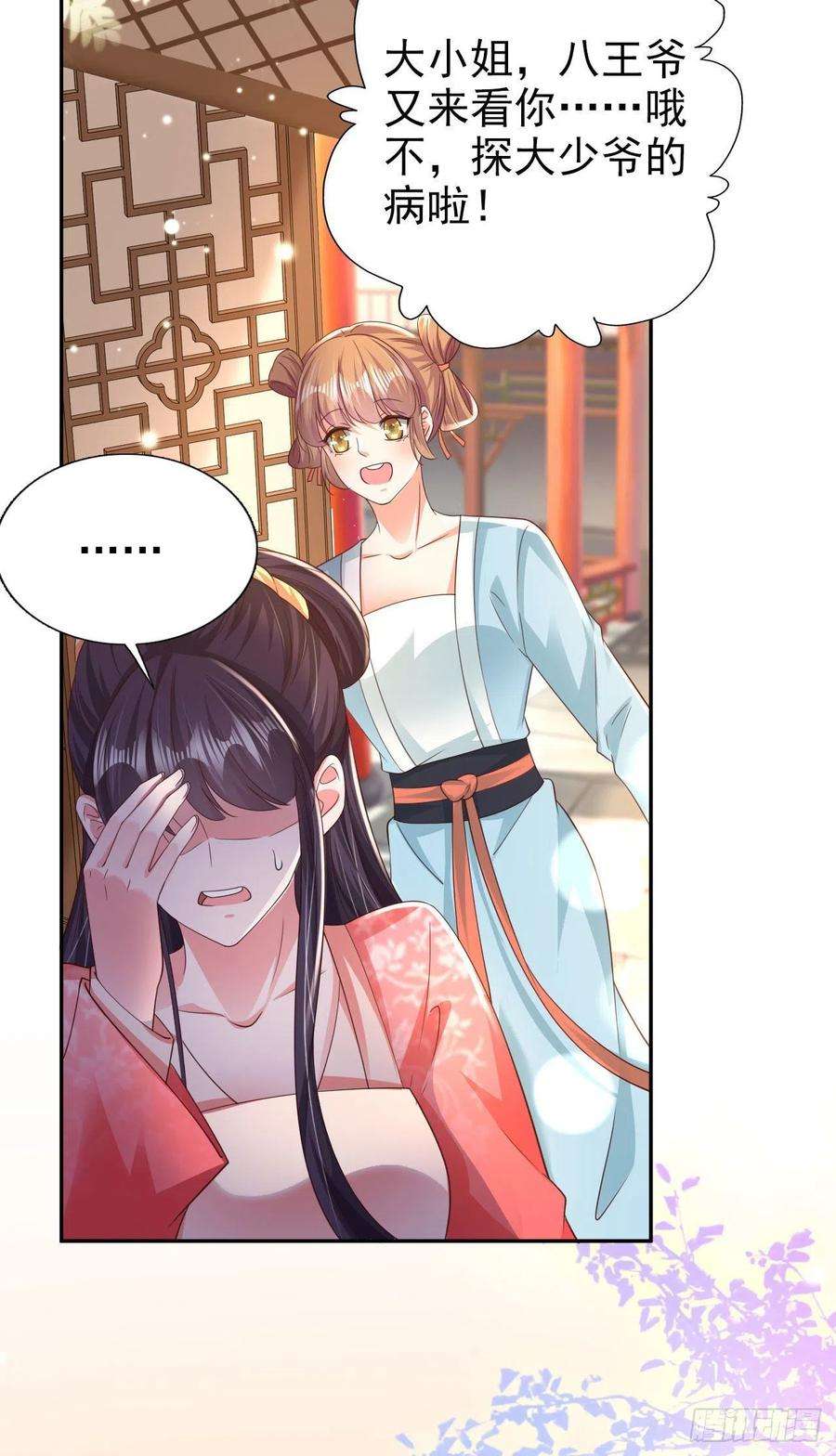 凤御邪王75话 生米煮成熟饭了