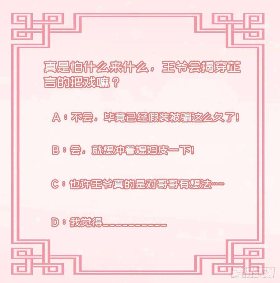 凤御邪王75话 生米煮成熟饭了