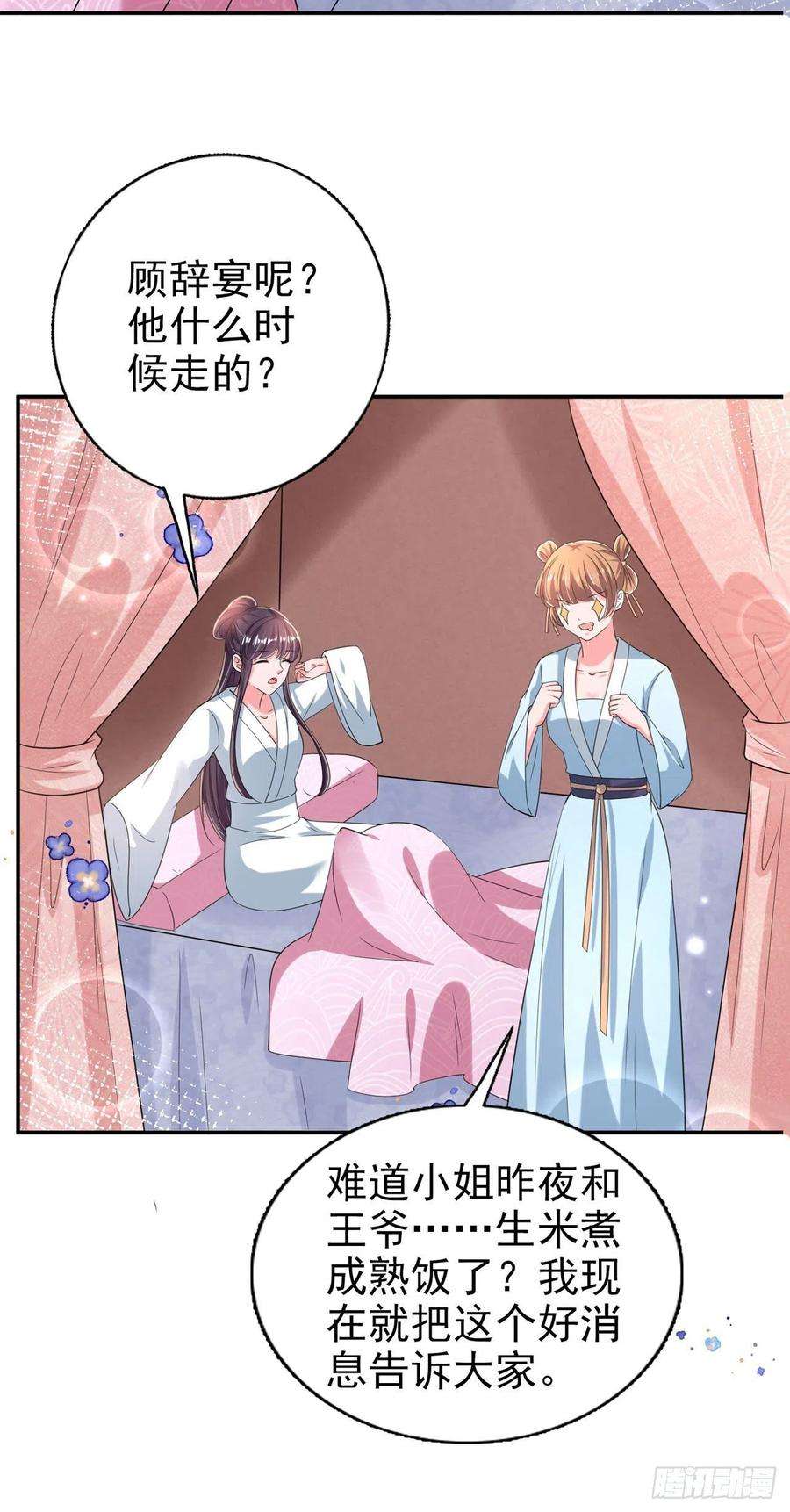凤御邪王75话 生米煮成熟饭了
