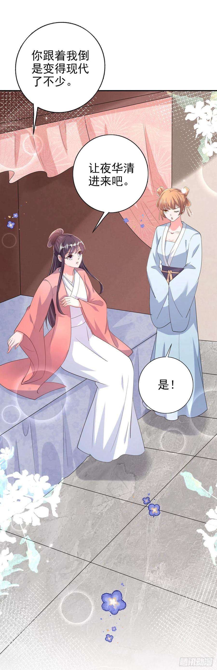 凤御邪王75话 生米煮成熟饭了