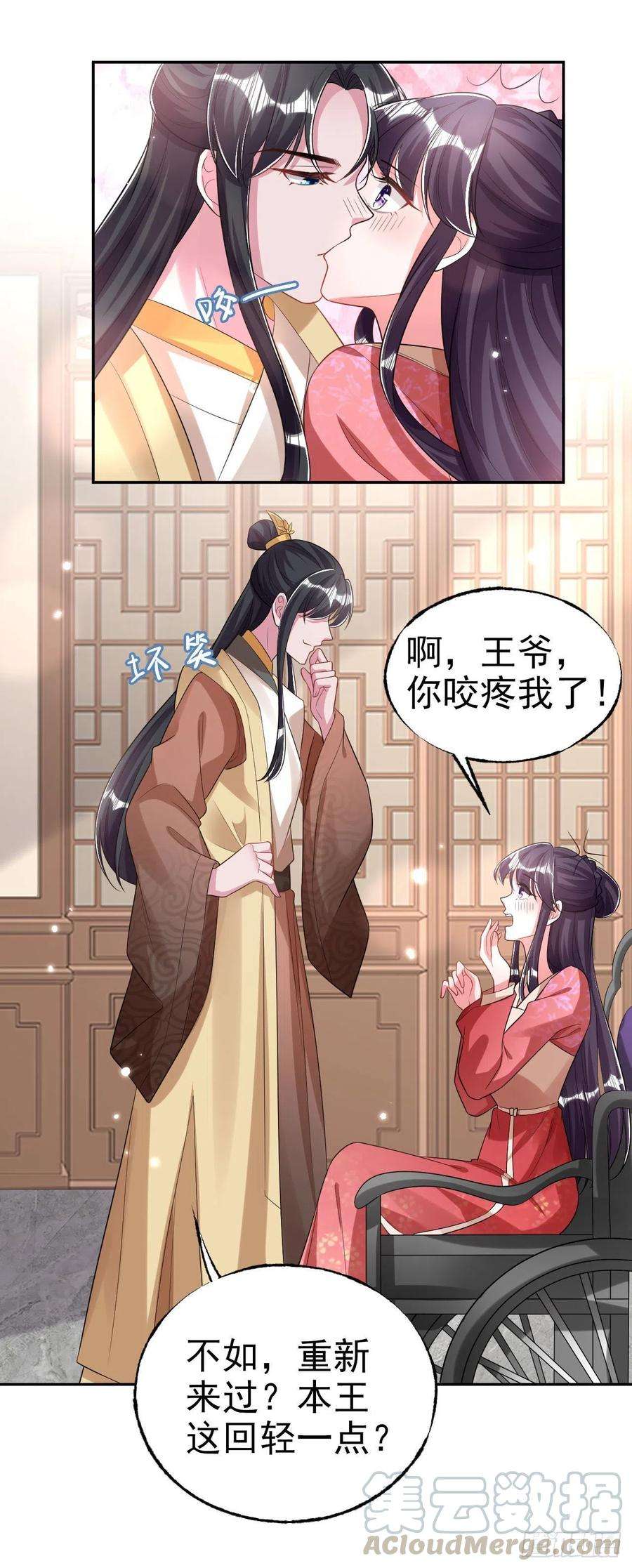 凤御邪王76话 你弄疼我了！