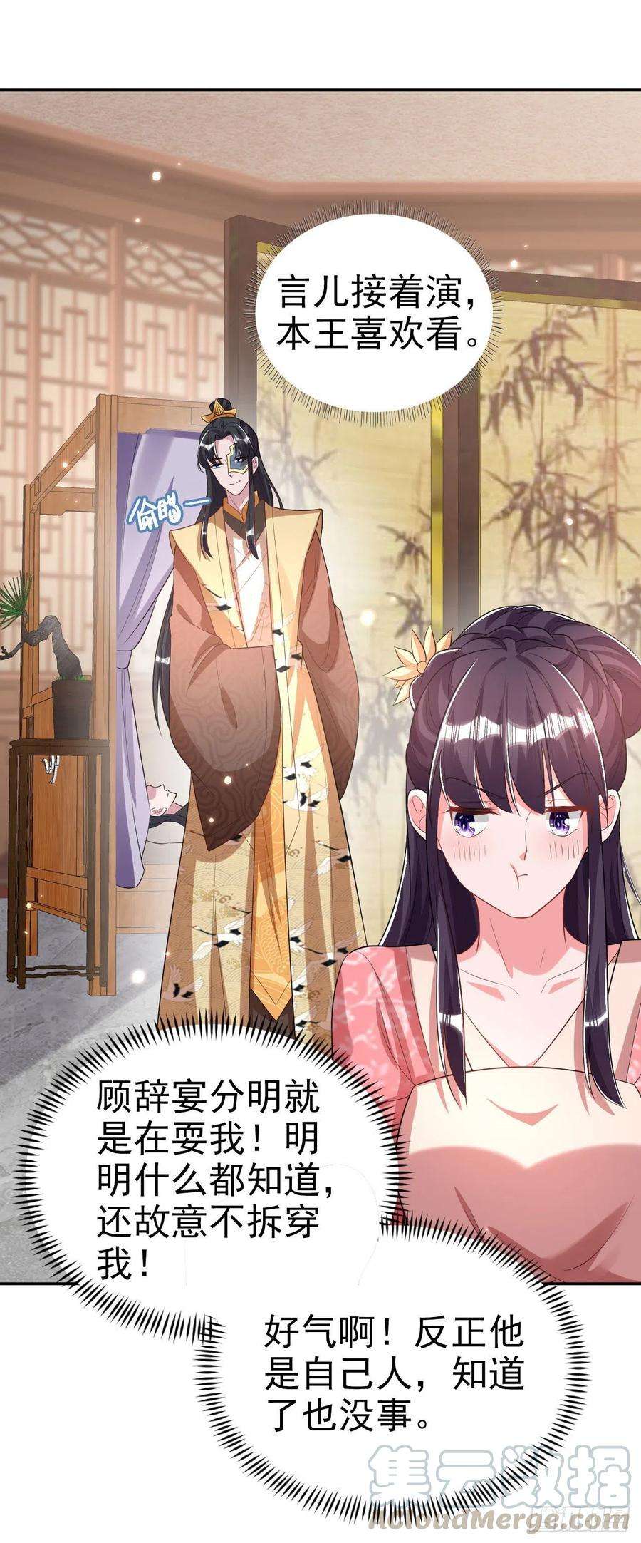 凤御邪王76话 你弄疼我了！