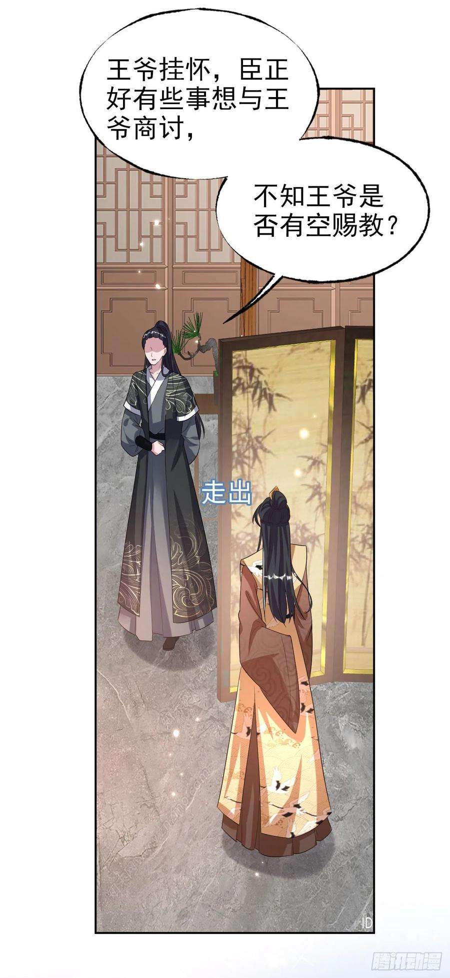 凤御邪王76话 你弄疼我了！