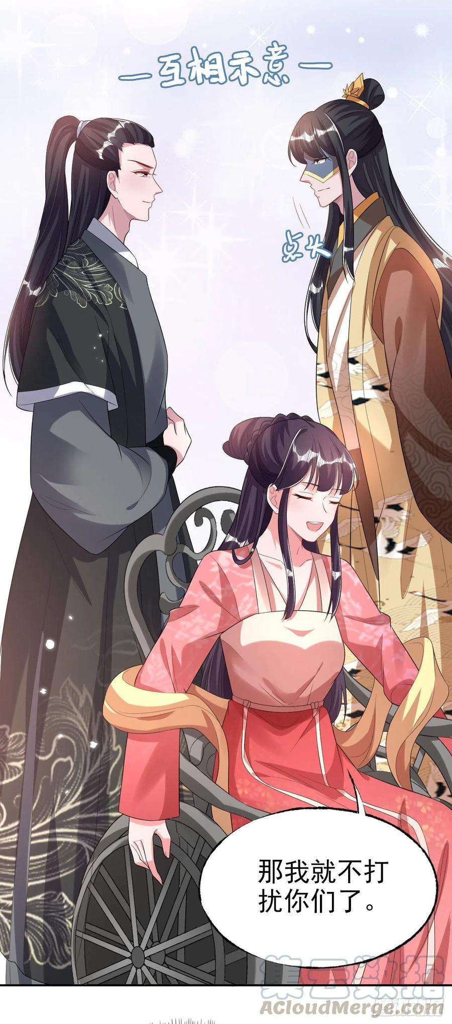 凤御邪王76话 你弄疼我了！
