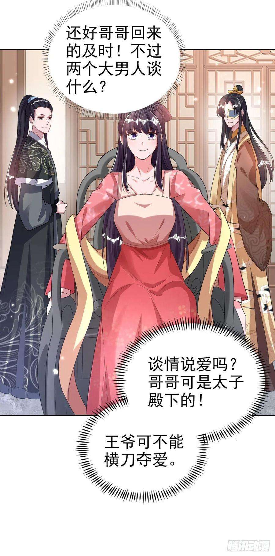 凤御邪王76话 你弄疼我了！