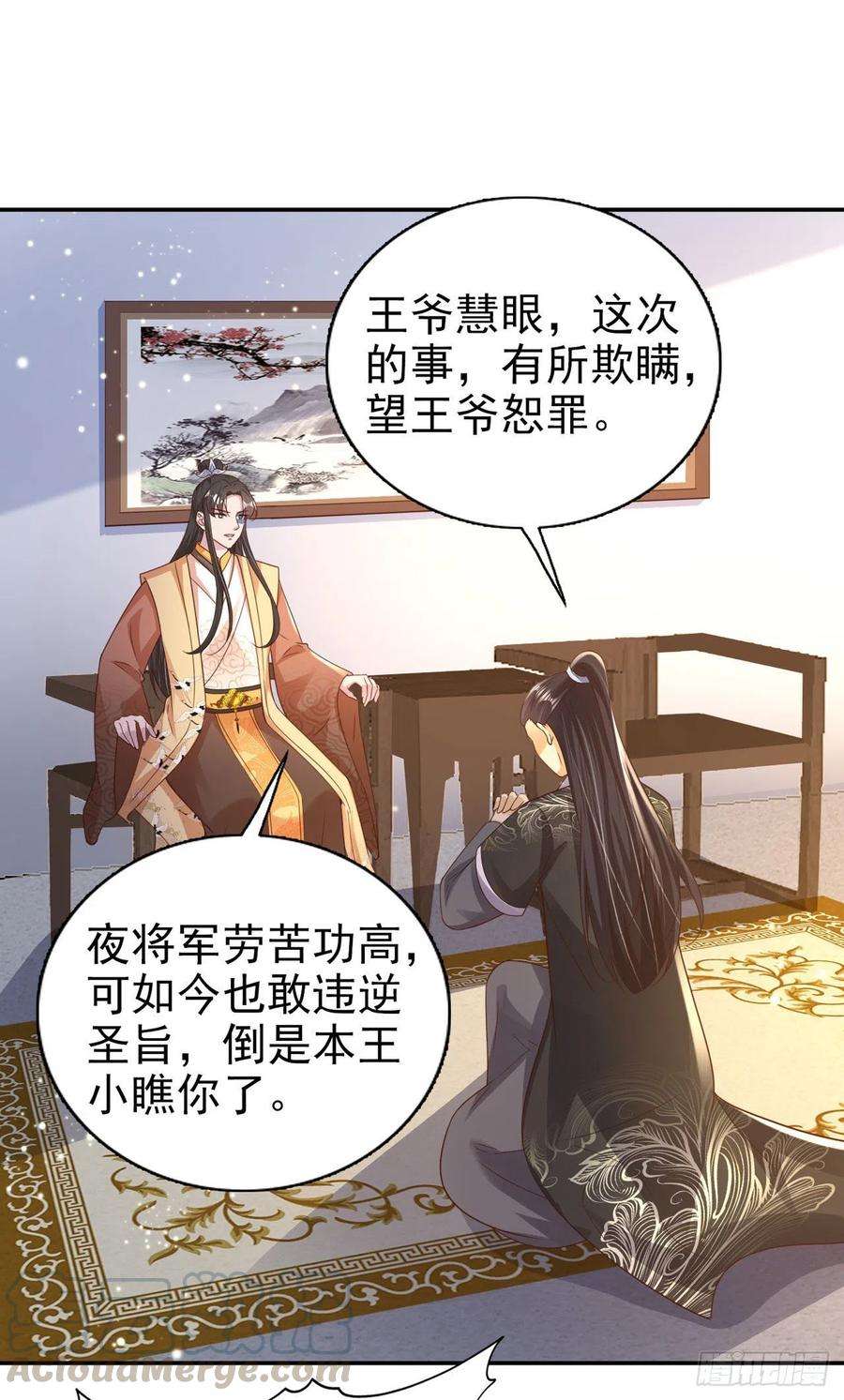 凤御邪王76话 你弄疼我了！