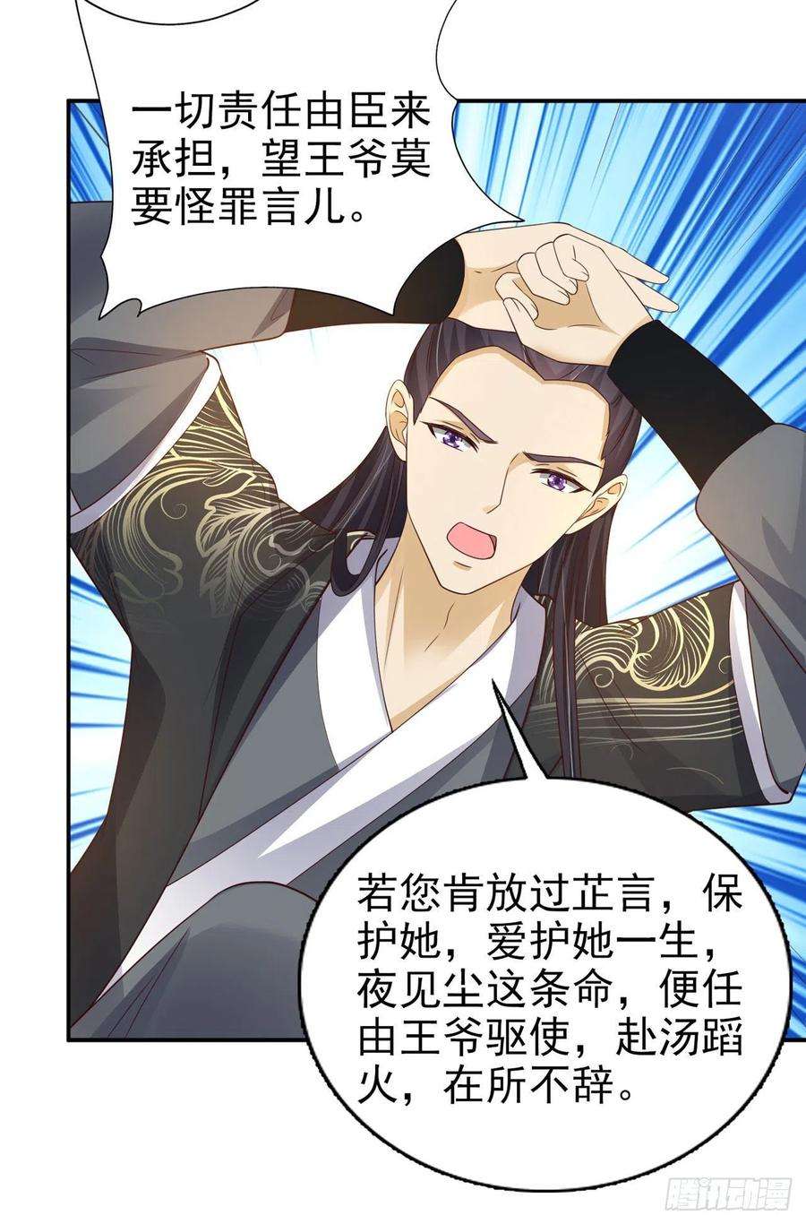 凤御邪王76话 你弄疼我了！