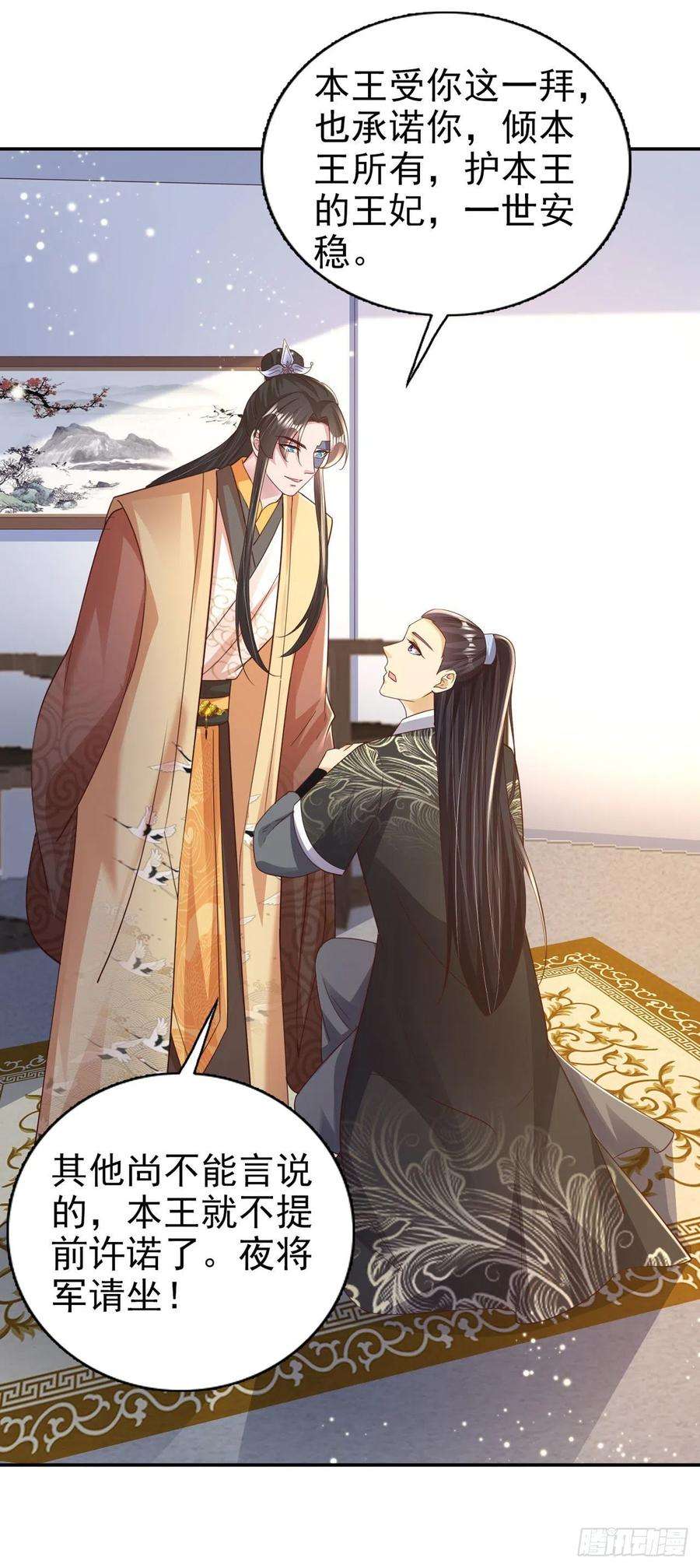 凤御邪王76话 你弄疼我了！