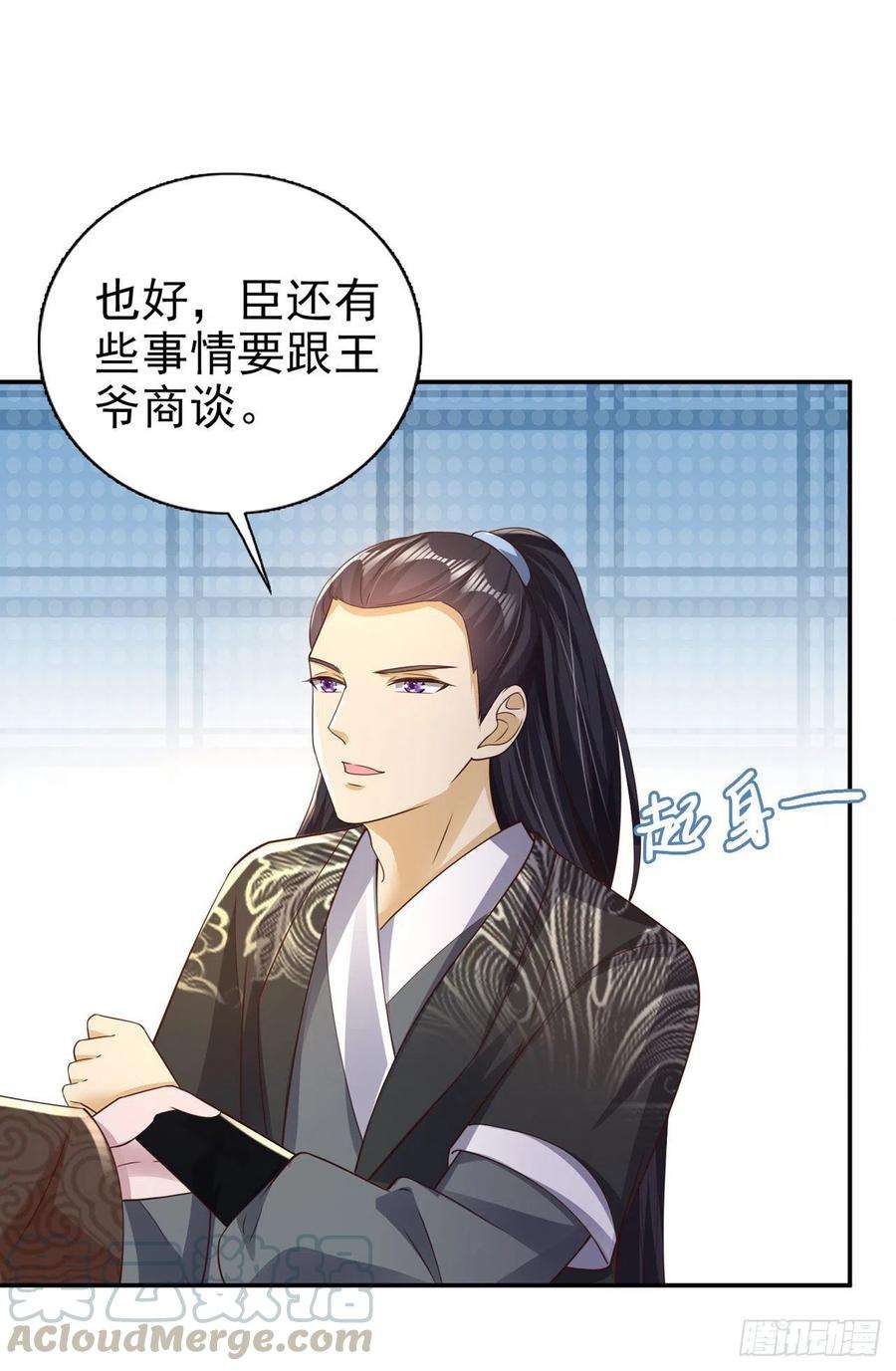 凤御邪王76话 你弄疼我了！