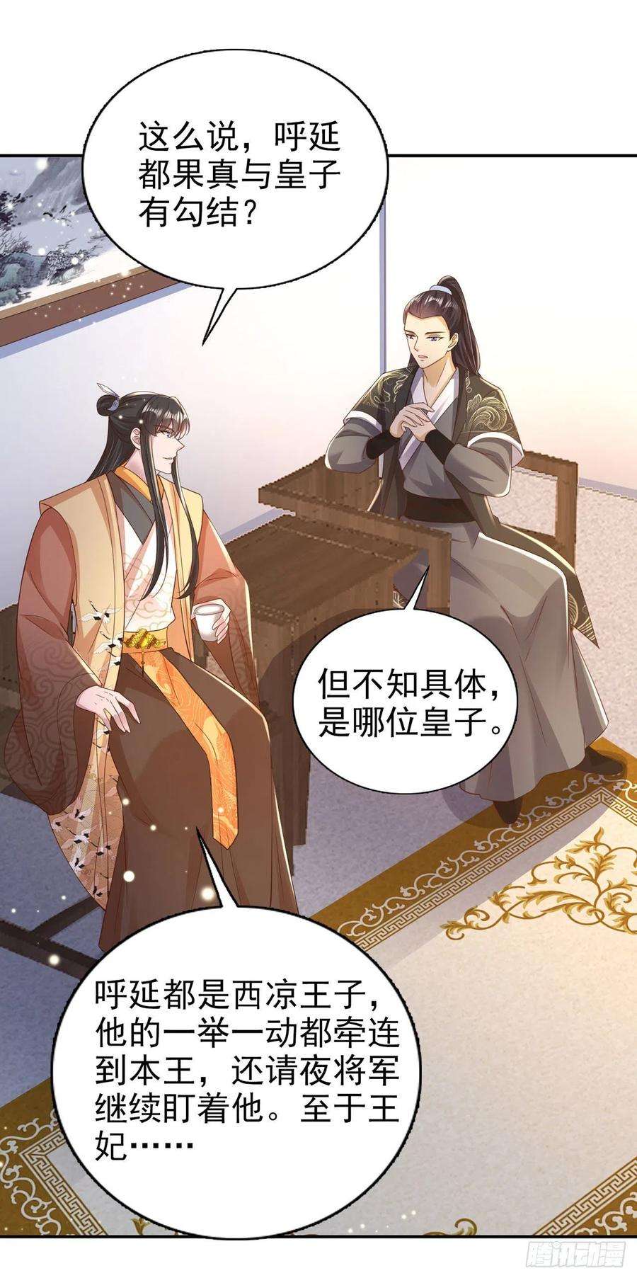 凤御邪王76话 你弄疼我了！