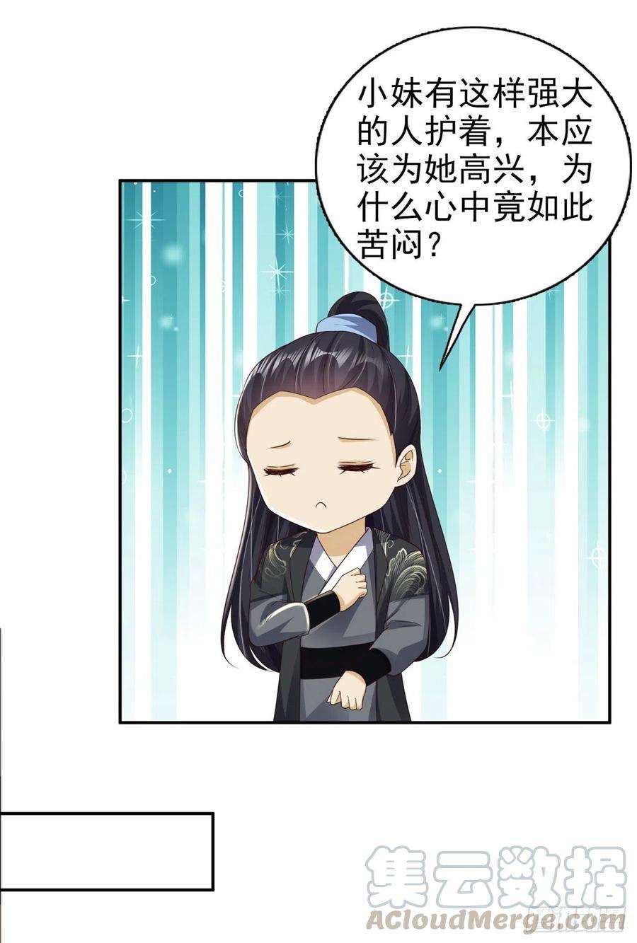 凤御邪王76话 你弄疼我了！