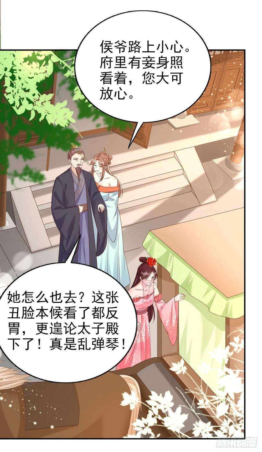 凤御邪王76话 你弄疼我了！