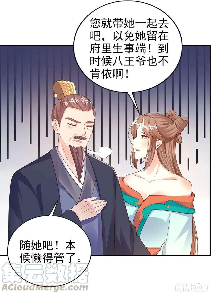 凤御邪王76话 你弄疼我了！