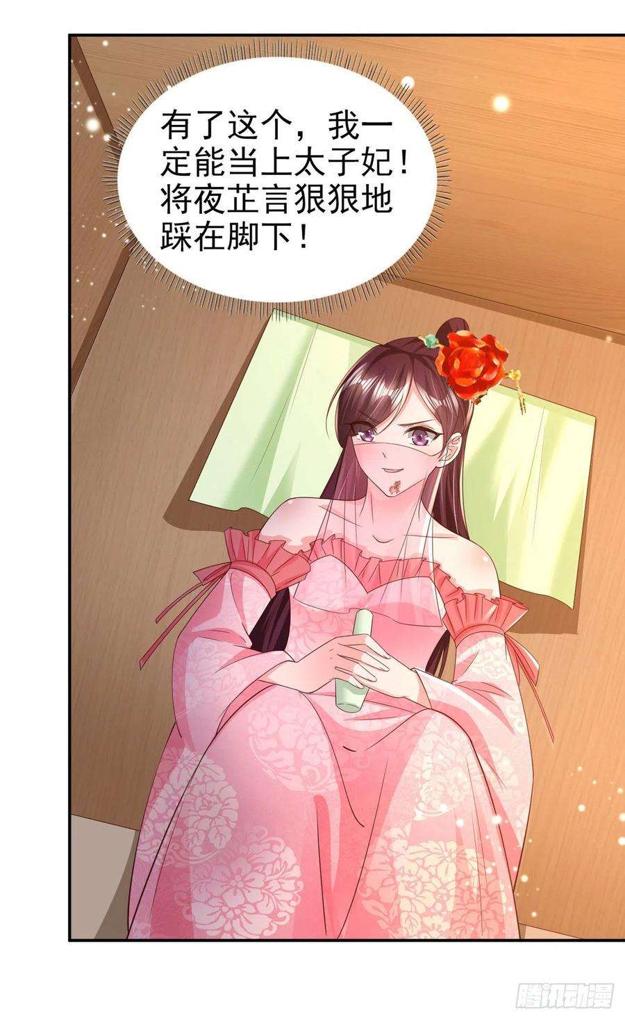 凤御邪王76话 你弄疼我了！