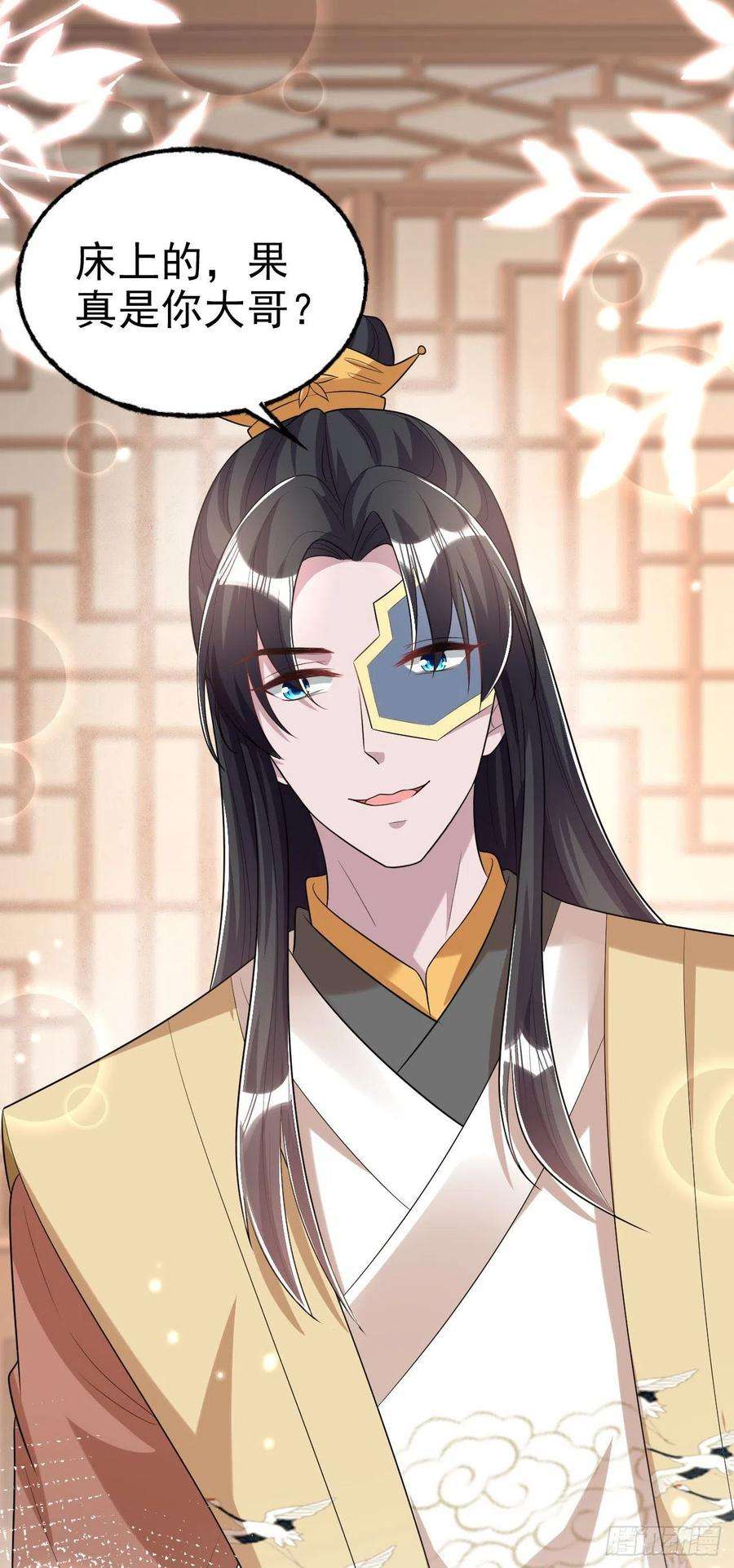 凤御邪王76话 你弄疼我了！