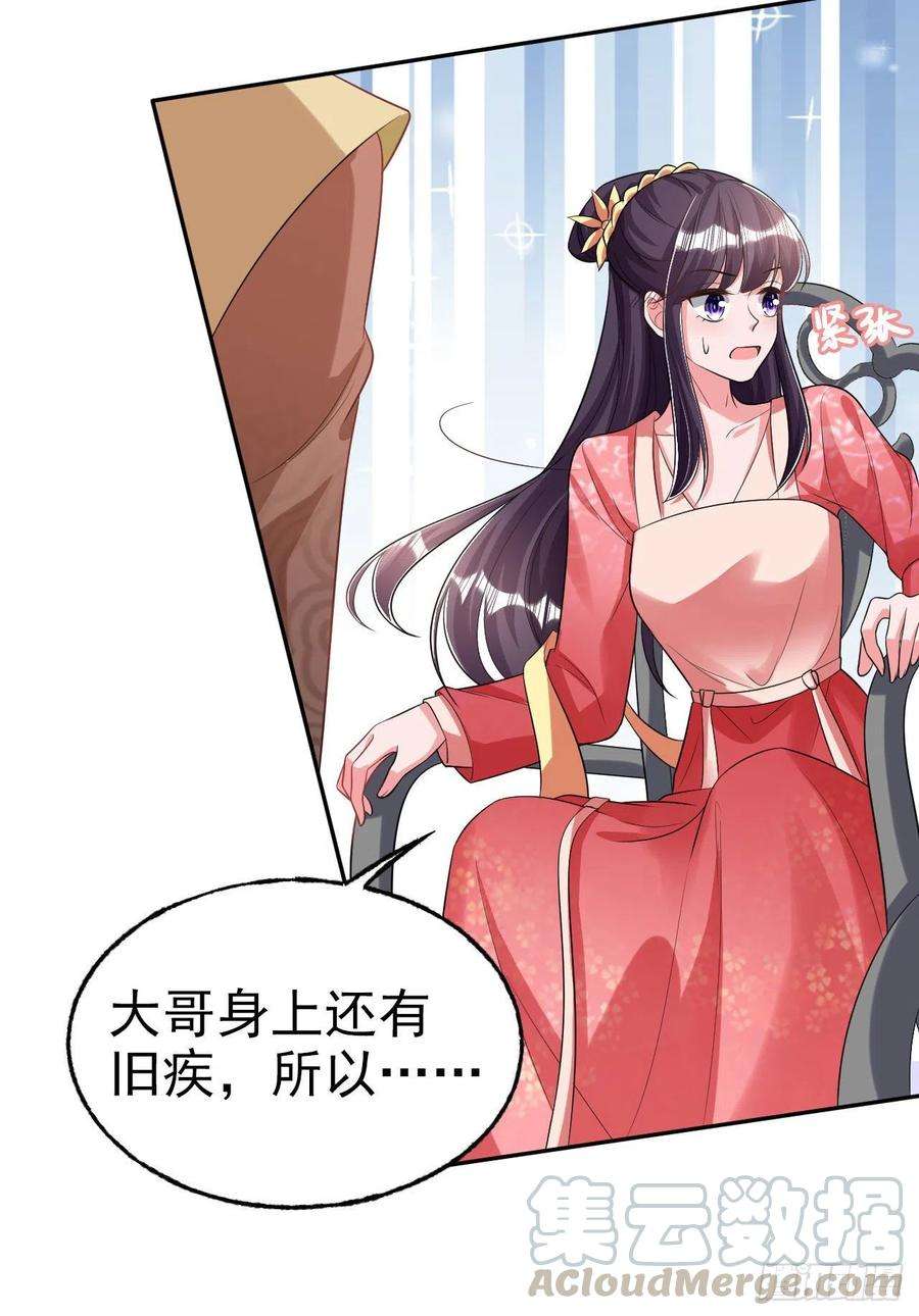 凤御邪王76话 你弄疼我了！