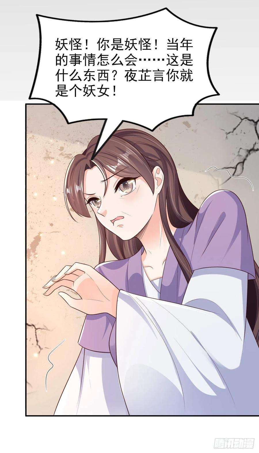 凤御邪王77话 一定要成功