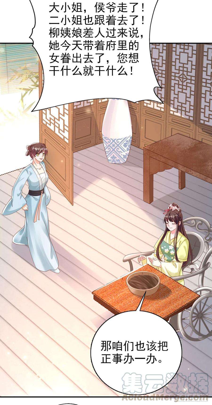 凤御邪王77话 一定要成功